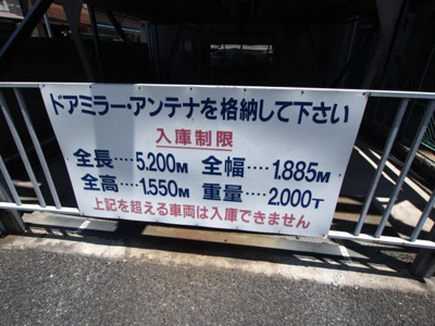 【駐車場】 | MOCO-06 | 立体駐車場