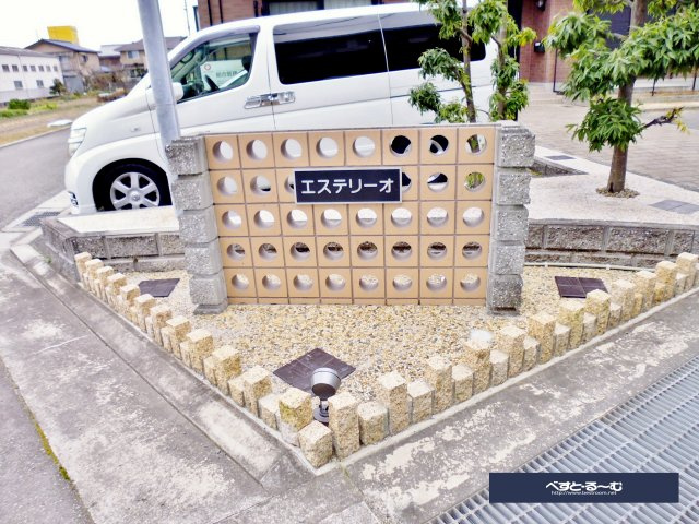 エステリーオA棟の周辺