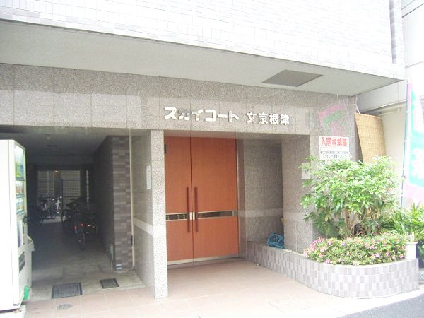 スカイコート文京根津の外観|外観
