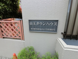 【外観】 | 館銘板