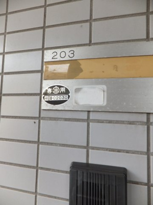 【その他共用部分】 | スガハイム５東淵野辺