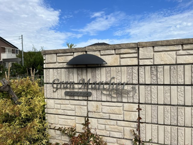 グランマルシェのエントランス|物件表札