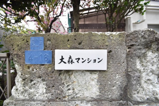 【その他共用部分】 | 館名板