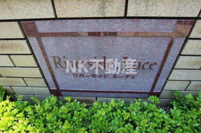 【エントランス】 | リバーサイド・ルーチェ（高井田賃貸） | 名称看板です