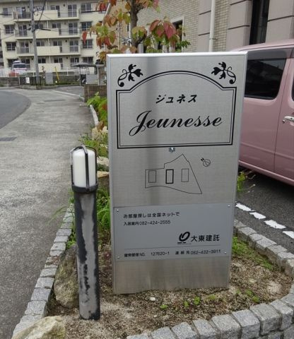 ジュネスのエントランス