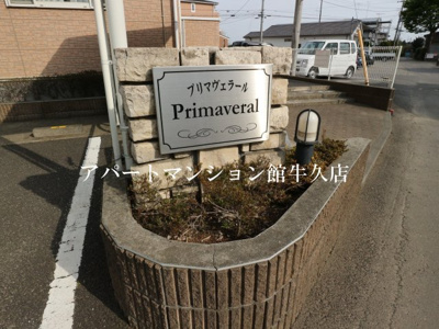 【設備】 | プリマヴェラール