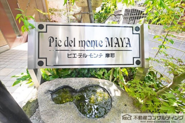 ピエ・デルモンテ摩耶のエントランス