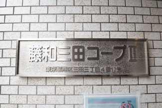 【その他共用部分】 | 館銘板