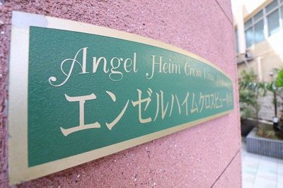 【外観】 | エンゼルハイムクロスビュー仲西