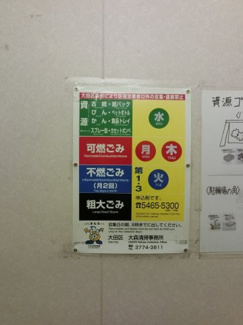 【その他共用部分】 | ゴミ置場