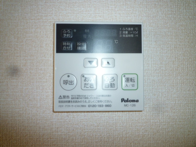 メルベイユの設備|追い焚き給湯リモコン