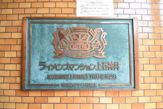 【エントランス】 | 館銘板