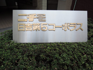 【外観】 | 館銘板