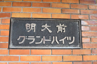 【エントランス】 | 館銘板
