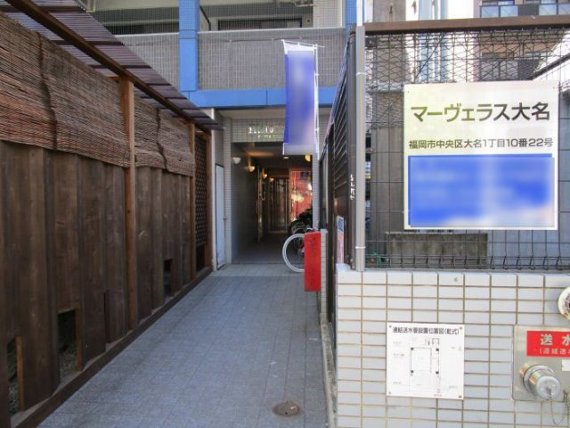 マーヴェラス大名 のエントランス|エントランス通路は長くとってあります。