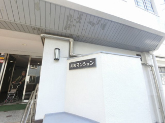 【外観】 | 館銘板