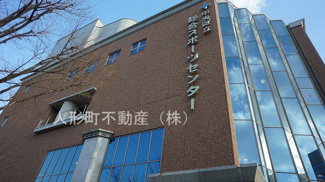 【周辺】 | 中央区総合スポーツセンター