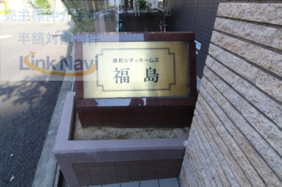 【周辺】 | 藤和シティホームズ福島