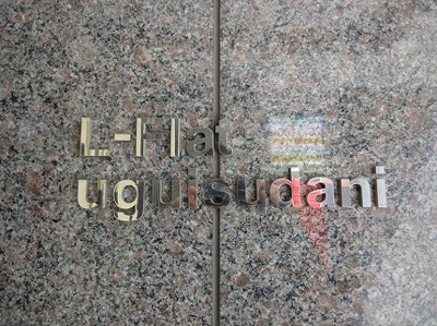 【エントランス】 | エルフラット鶯谷 | エルフラット鶯谷