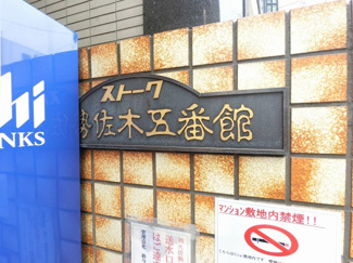 【外観】 | 館銘板