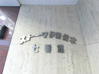 【外観】 | 館銘板