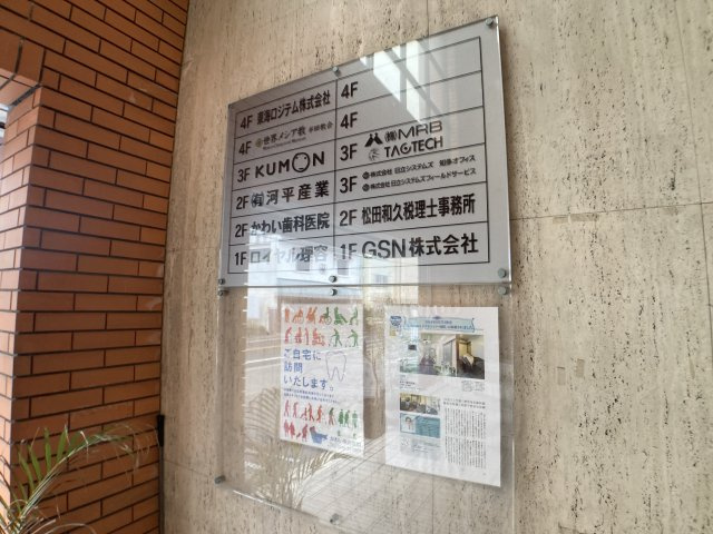 協和ビルの設備