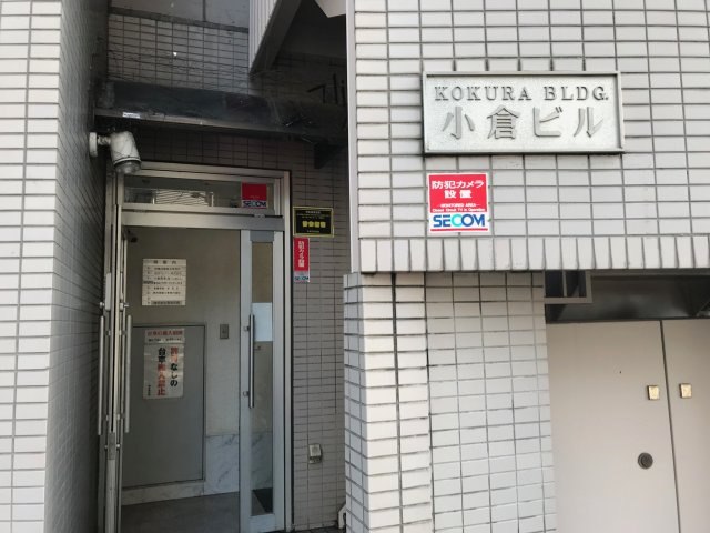 小倉ビル（コクラビル）のエントランス