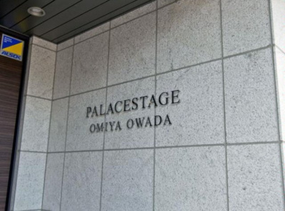 【エントランス】 | パレステージ大宮大和田