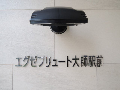 【外観】 | エグゼプリュート大師駅前 | 館銘板