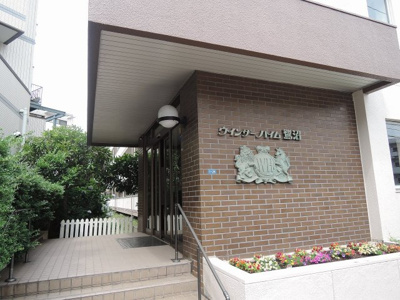 【エントランス】 | ウインザーハイム鷺沼 | 東急田園都市線「鷺沼」駅徒歩3分と好立地。