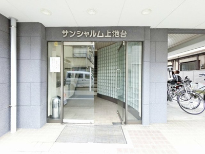 【エントランス】 | サンシャルム上池台
