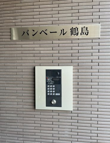 バンベール鶴島のセキュリティ