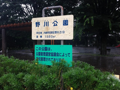 【周辺】 | アーバンコート東野川 | 野川公園