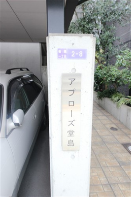 【外観】 | アプローズ堂島