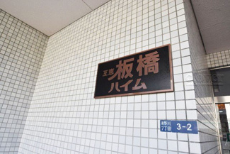 【エントランス】 | 館銘板