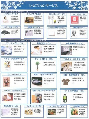 港区海岸１丁目の賃貸マンションのその他|フロントサービス