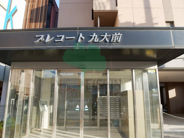 プレコート九大前の外観