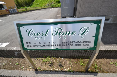 【その他】 | クレスト大夢Ｄ