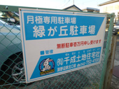 緑が丘駐車場の画像