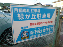 緑が丘駐車場の画像