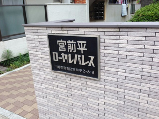 【外観】 | 館銘板