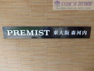 プレミスト東大阪森河内　★三方角部屋　★専用駐車場付の画像