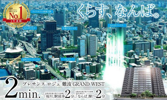 プレサンスロジェ難波グランドウエストの外観パース