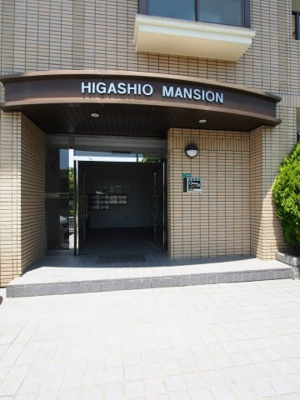 【外観】 | HIGASHIOマンション