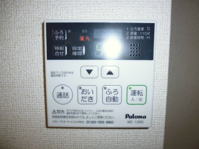 ハワイ・コナの設備|給湯リモコン