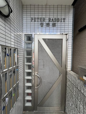 【エントランス】 | ピーターラビット壱番館