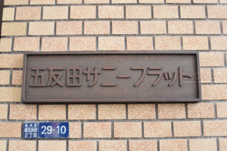 【エントランス】 | 館銘板