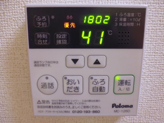 ヌウボーブローテの設備|給湯リモコン
