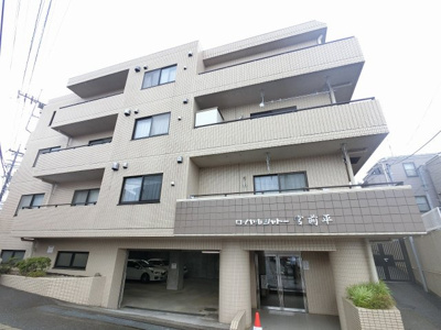 【外観】 | ロイヤルシャトー宮前平 | 東急田園都市線「宮前平」駅徒歩18分！東急田園都市線「宮崎台」駅バス10分「グリーンハイツ東」停徒歩4分