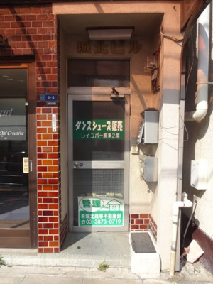 【エントランス】 | 城北ビル | 城北ビル